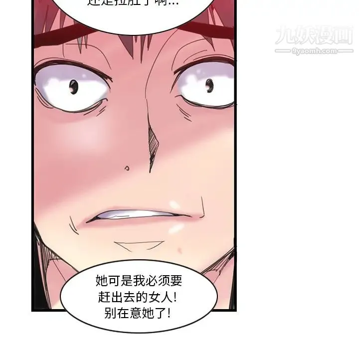 恶母传 第1话 第97页