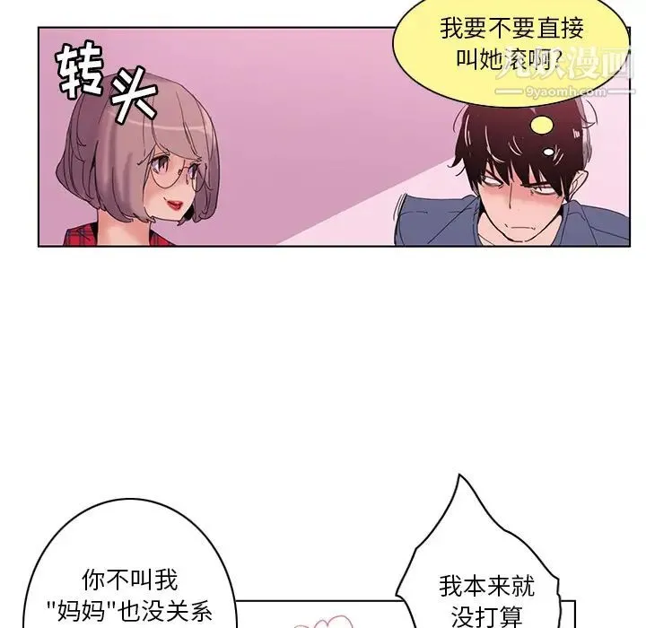 恶母传 第1话 第26页