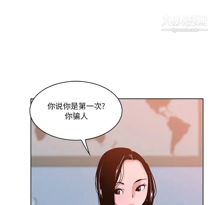 恶母传 第14话 第71页