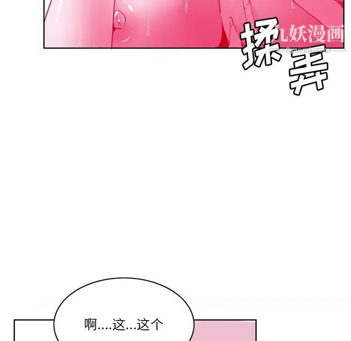 恶母传 第14话 第31页