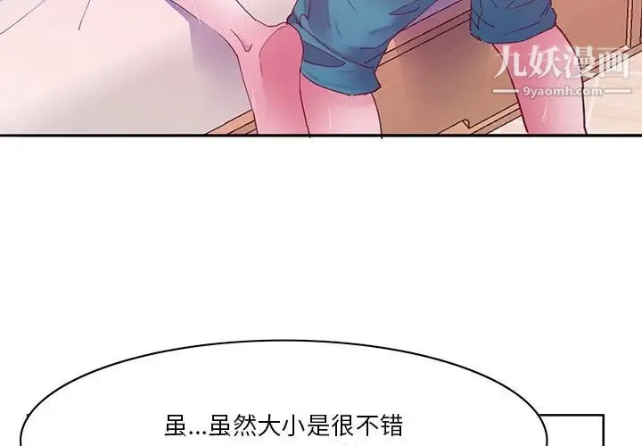 恶母传 第14话 第4页