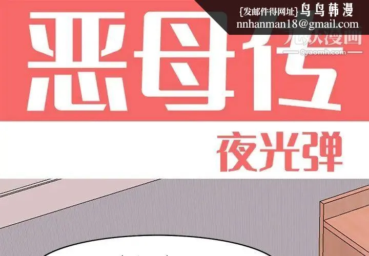 恶母传 第14话 第1页
