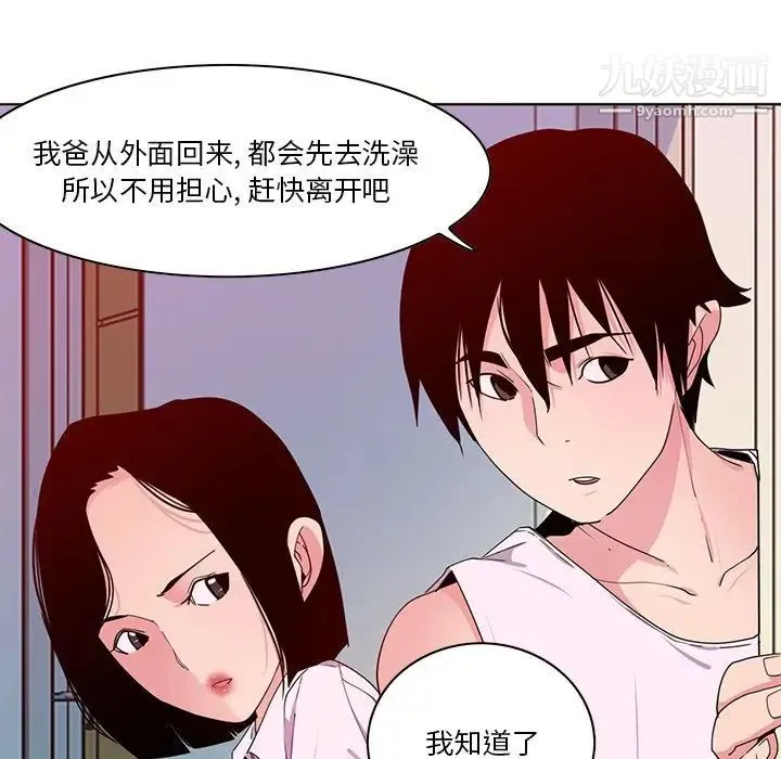 恶母传 第14话 第92页