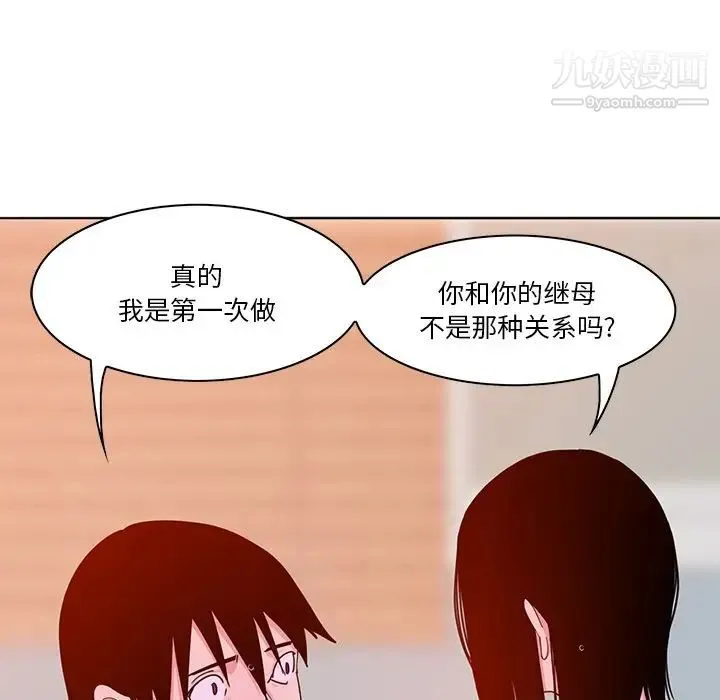 恶母传 第14话 第73页