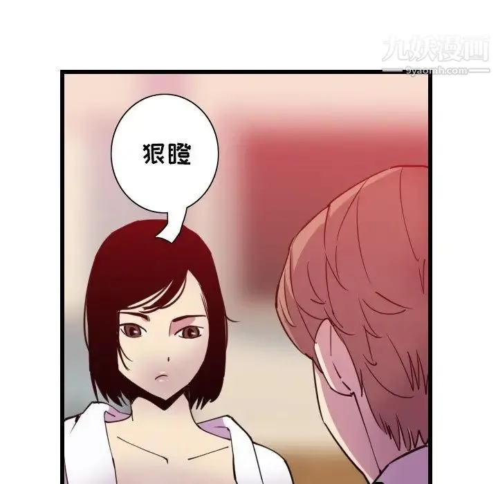恶母传 第9话 第28页