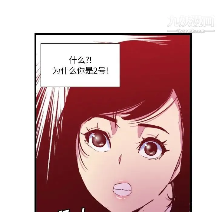恶母传 第9话 第46页