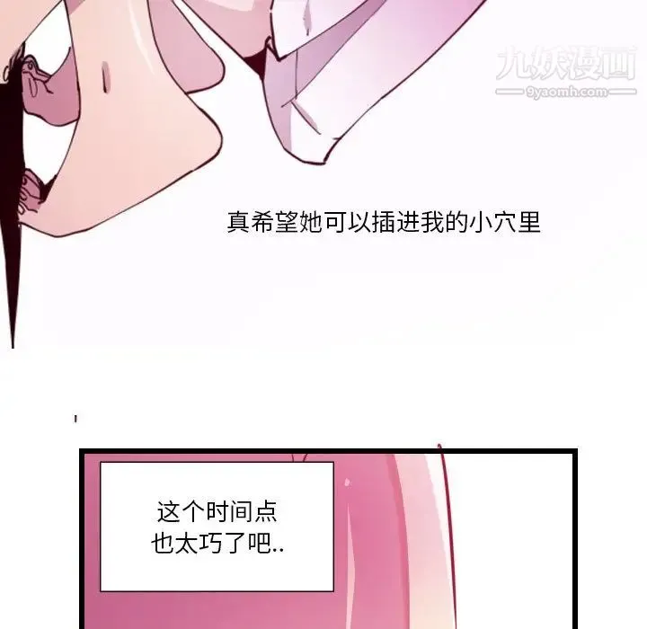 恶母传 第9话 第77页