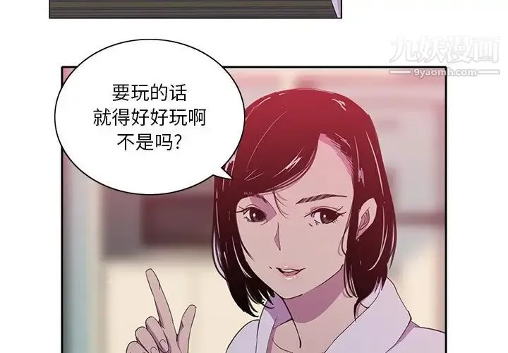 恶母传 第9话 第4页