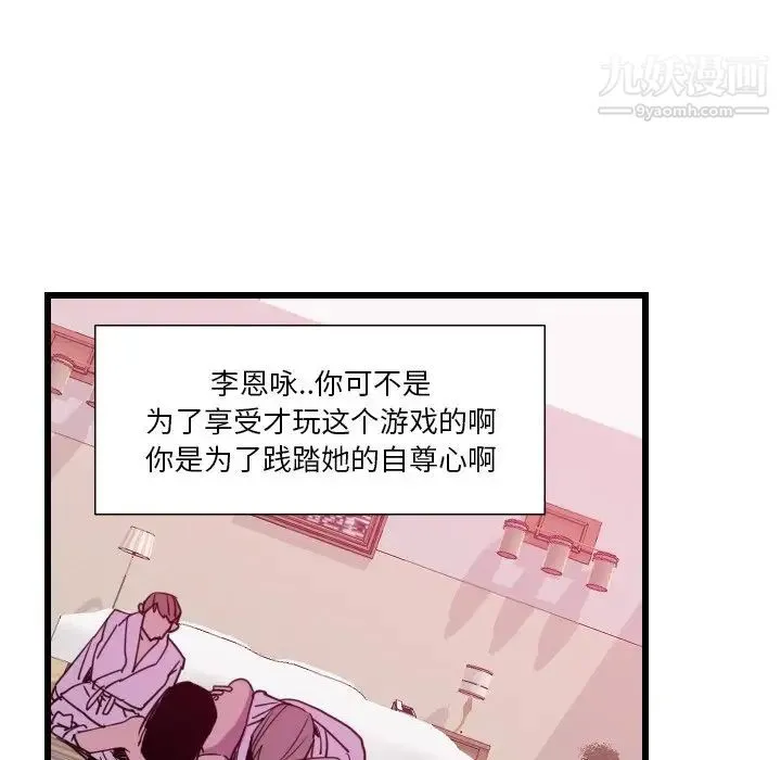恶母传 第9话 第89页