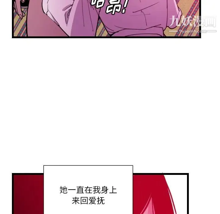 恶母传 第9话 第69页