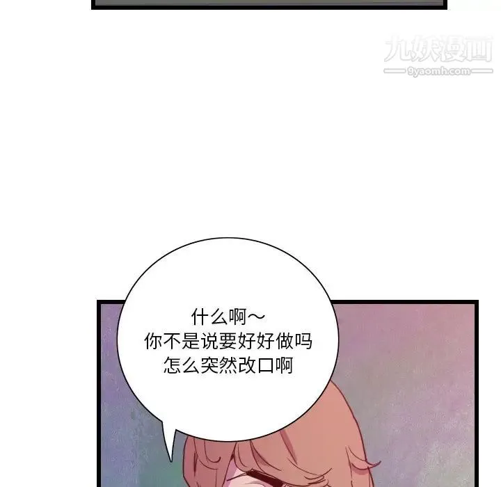 恶母传 第9话 第52页
