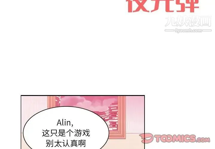 恶母传 第9话 第2页