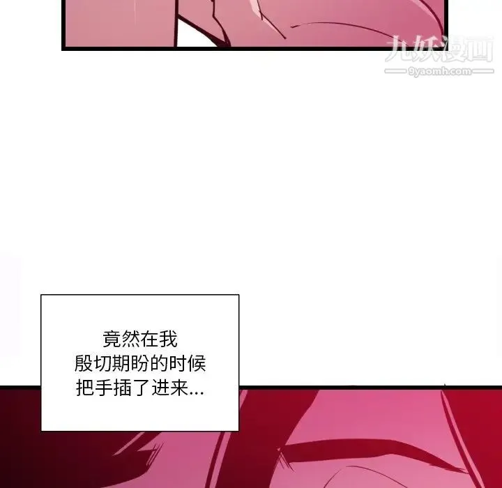 恶母传 第9话 第79页