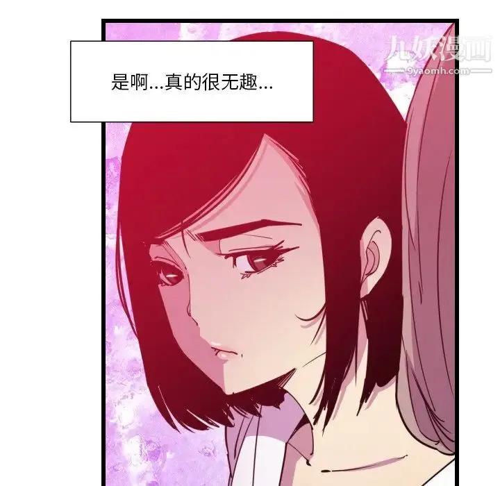 恶母传 第9话 第56页