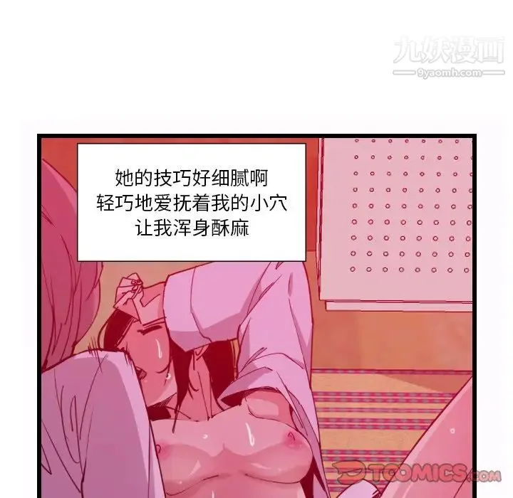 恶母传 第9话 第82页