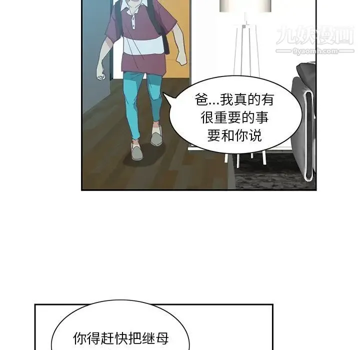 恶母传 第4话 第57页