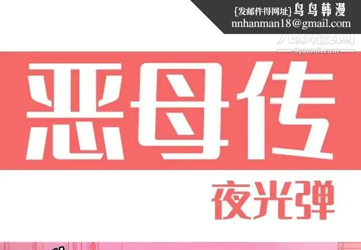 恶母传 第13话 第1页