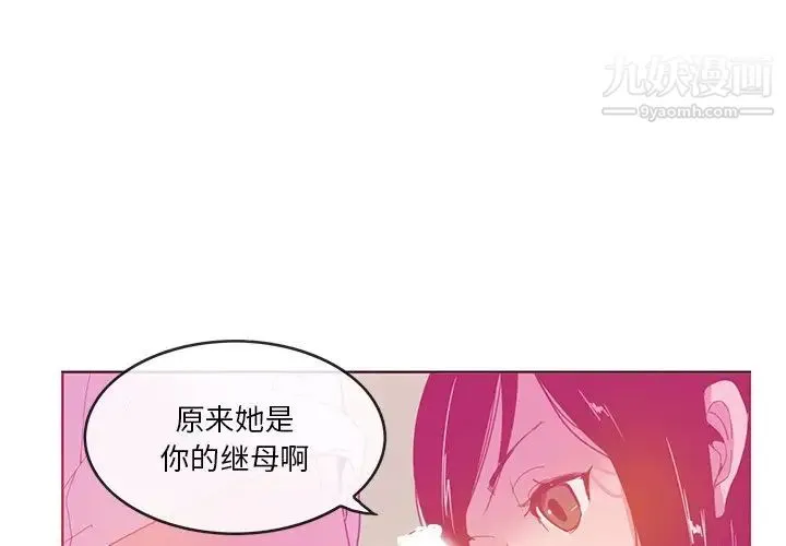 恶母传 第13话 第4页