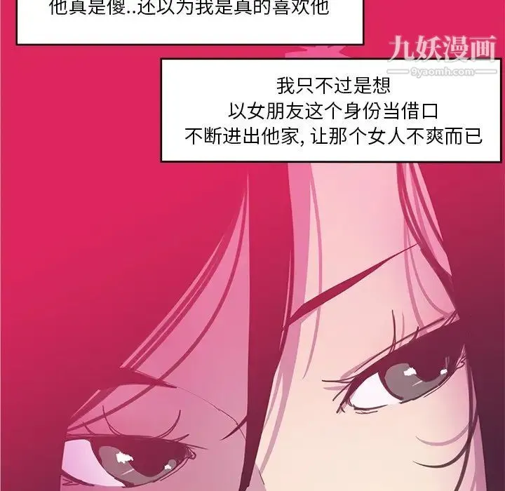 恶母传 第13话 第69页