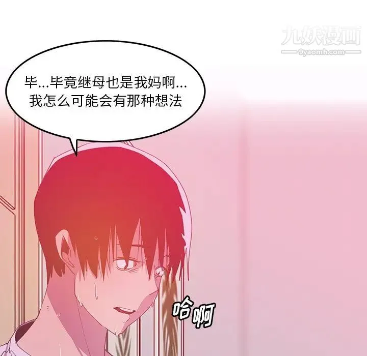 恶母传 第13话 第15页