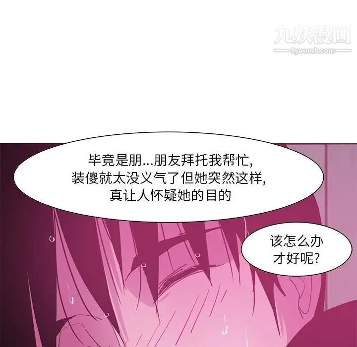 恶母传 第13话 第53页