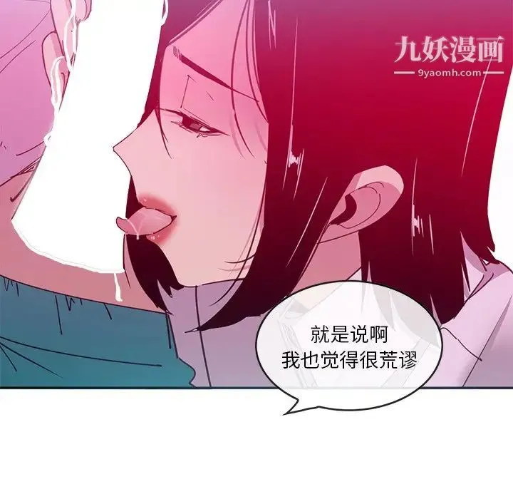 恶母传 第13话 第8页