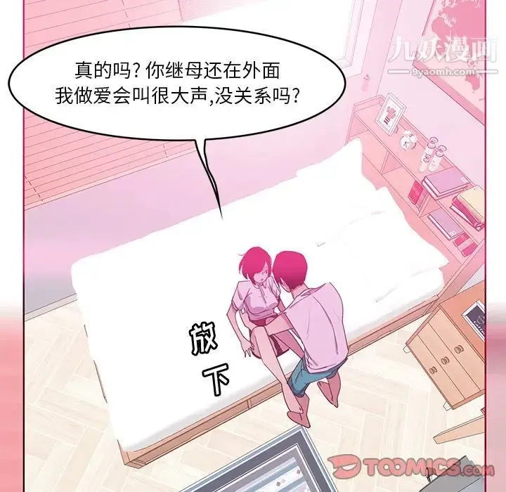 恶母传 第13话 第92页