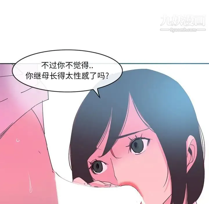 恶母传 第13话 第9页