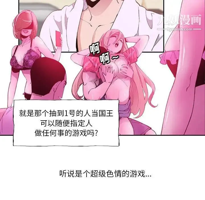 恶母传 第7话 第77页