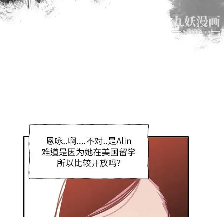 恶母传 第6话 第91页