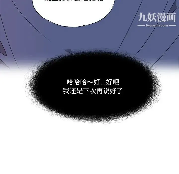 恶母传 第6话 第20页