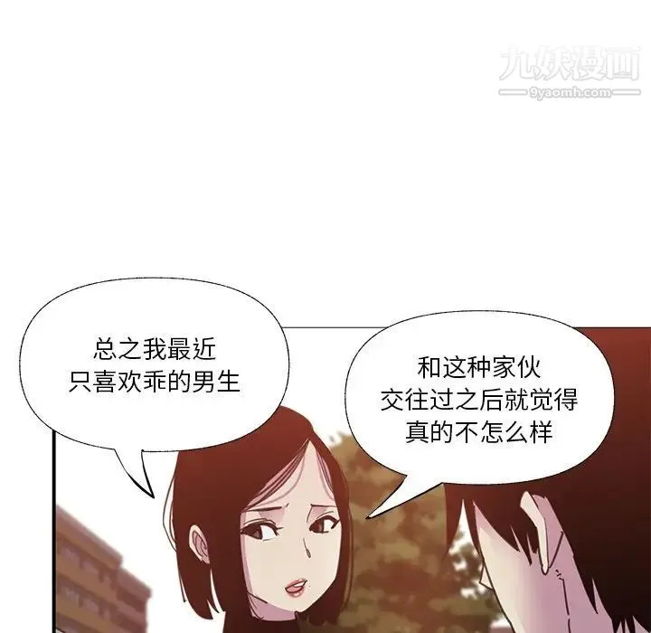 恶母传 第6话 第93页