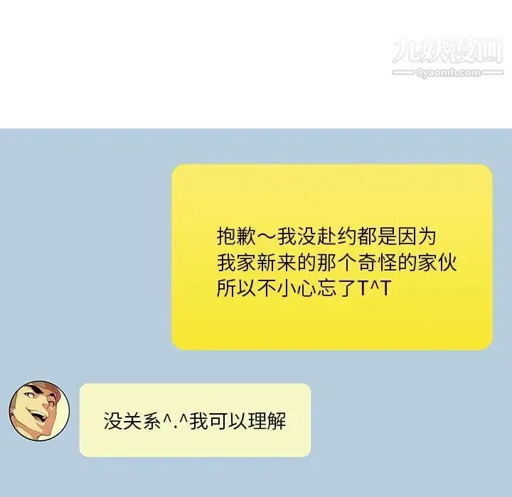 恶母传 第3话 第12页