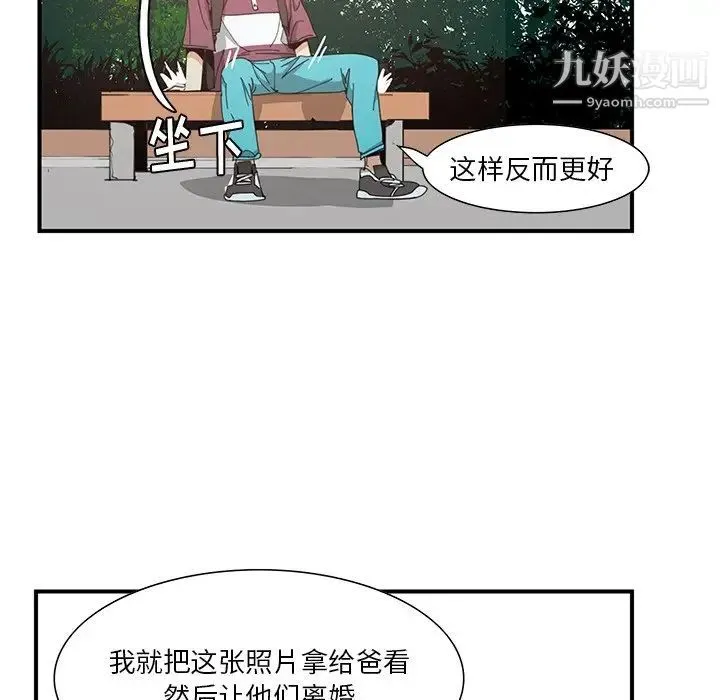 恶母传 第3话 第82页