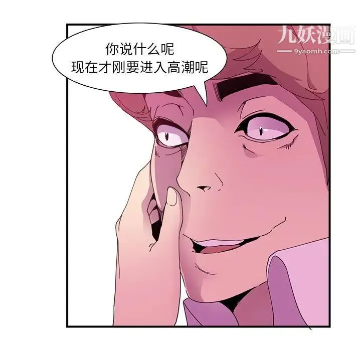 恶母传 第3话 第93页