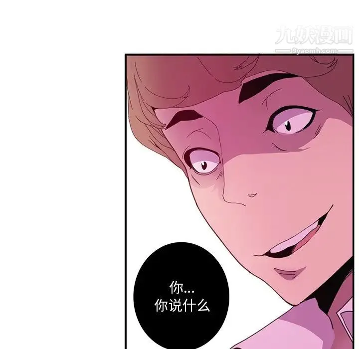 恶母传 第3话 第99页