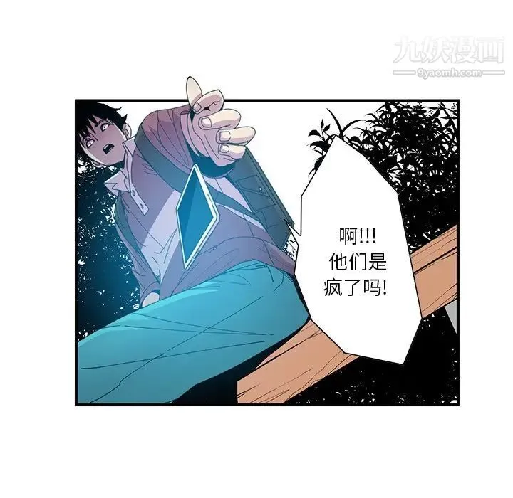 恶母传 第3话 第72页