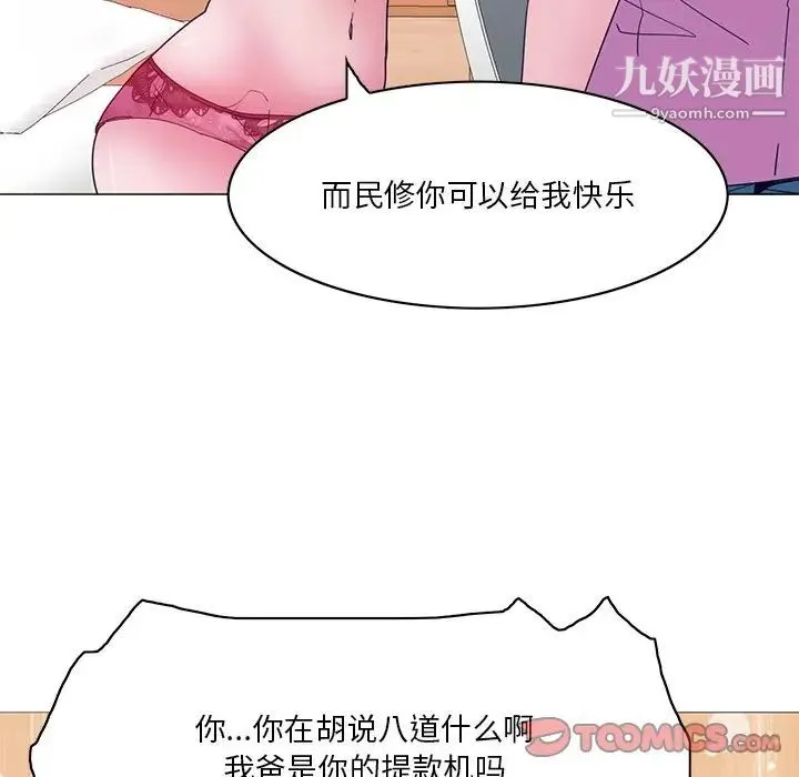 恶母传 第15话 第66页