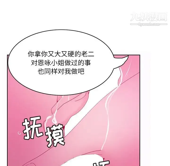 恶母传 第15话 第75页