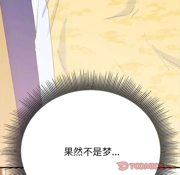 毒酒 第17話 第135页
