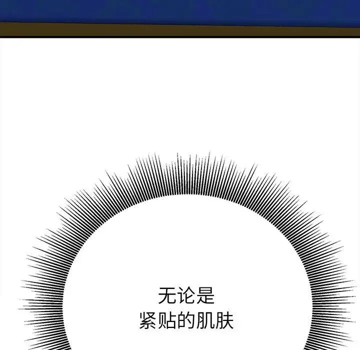 毒酒 第17話 第137页