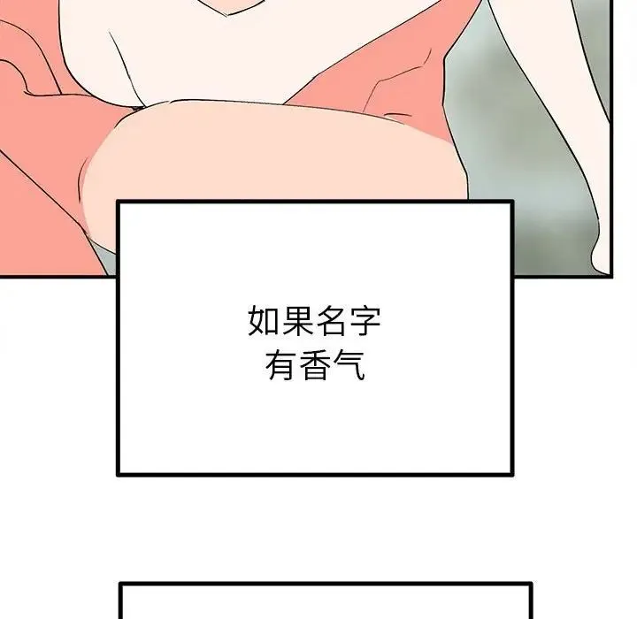 毒酒 第17話 第119页