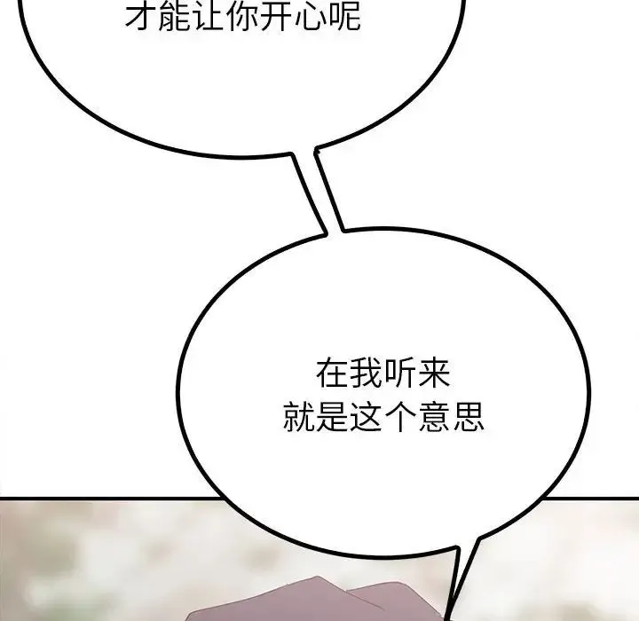 毒酒 第17話 第90页