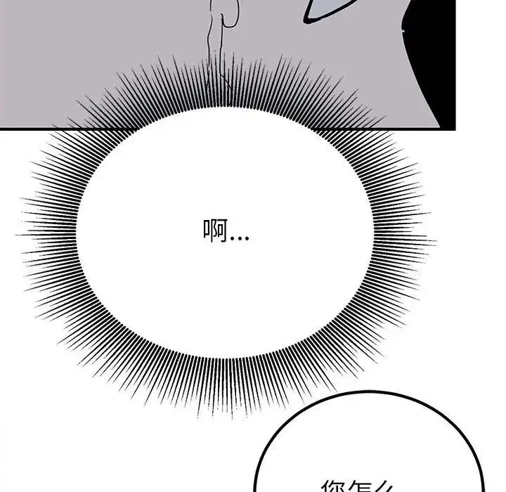 毒酒 第17話 第98页