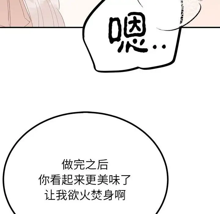 毒酒 第17話 第71页