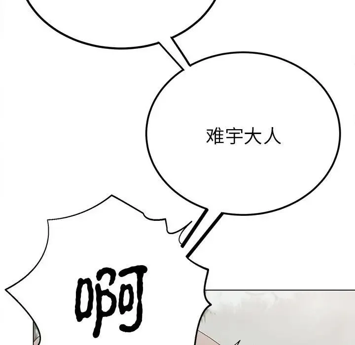 毒酒 第17話 第18页