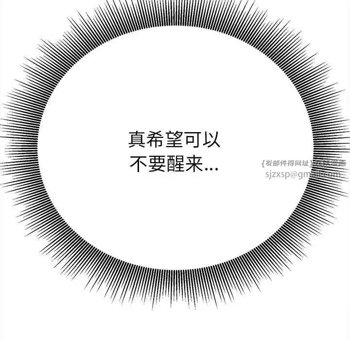 毒酒 第17話 第142页