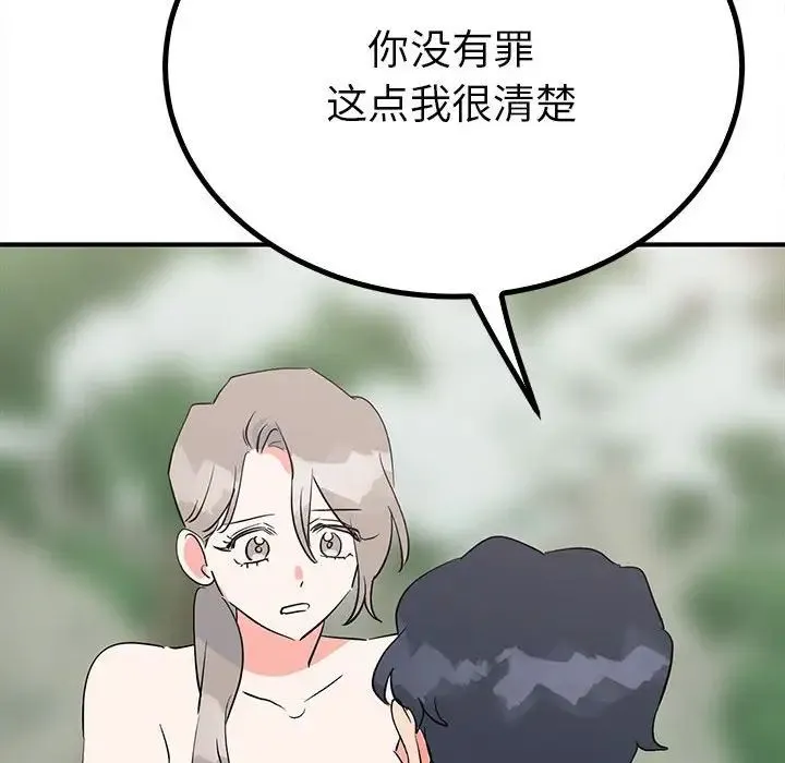 毒酒 第17話 第108页
