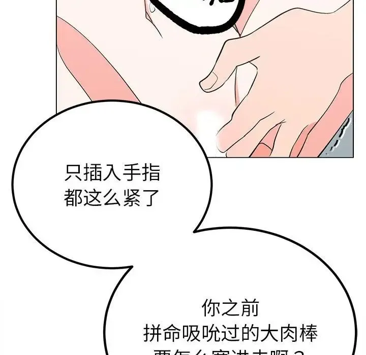 毒酒 第17話 第23页