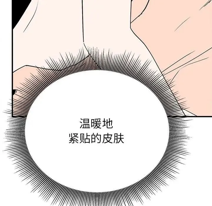 毒酒 第17話 第77页